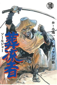 楽天kobo電子書籍ストア 葬流者10 ケン月影 小池一夫 楽天kobo電子書籍ストア 葬流者10 ケン月影 小池一夫